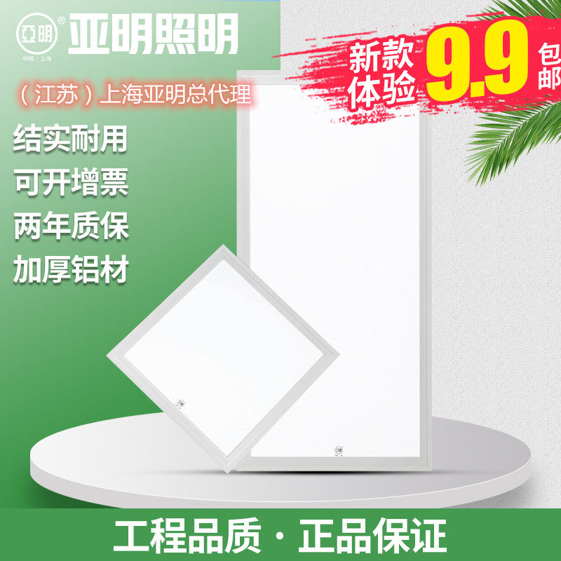 亚明集成吊顶灯LED平板灯铝扣板嵌入式300*600 LED厨房灯正方形