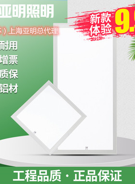 上海亚明照明集成吊顶灯LED平板灯铝扣板嵌入式300*600 LED厨房灯