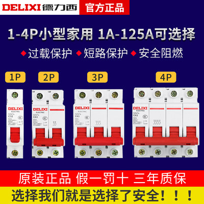 空气开关dz47s家用小型断路器1P2P3P16A20A32A三相电闸开关