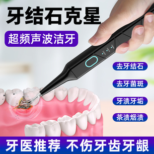 胖猫清洁牙结石去除器家用超声波洁牙器烟渍洗牙机电动牙刷牙神器