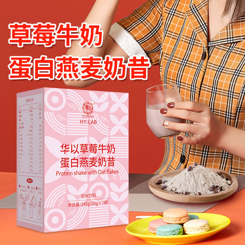 草莓牛奶蛋白燕麦代餐奶昔