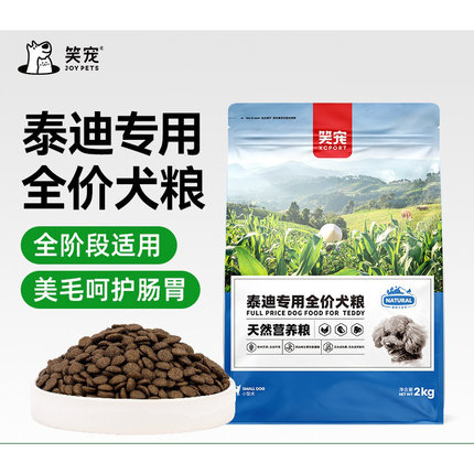 泰迪狗粮成犬幼犬小型贵宾犬专用呵护肠胃宠物全价专用