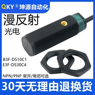 红外线感应光电开关E3F 传感器NPN常开三线可调24v DS30C4漫反射式
