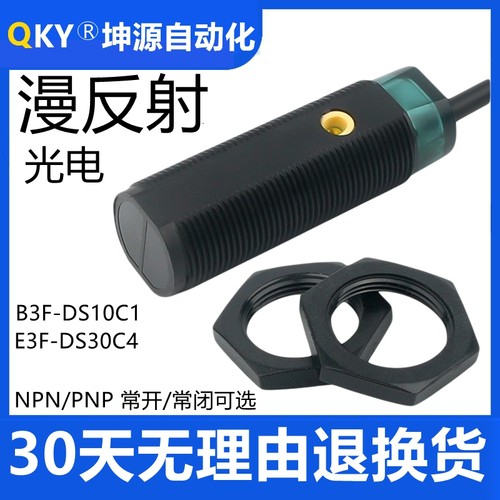 红外线感应光电开关E3F-DS30C4漫反射式传感器NPN常开三线可调24v