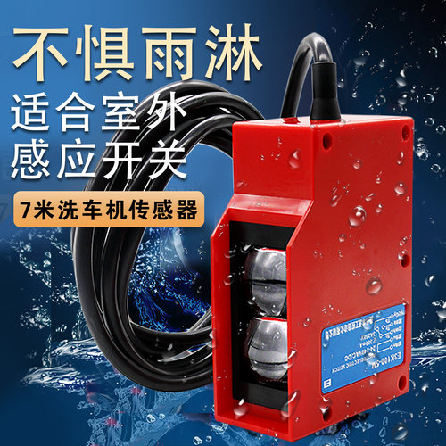 漫反射E3K100-7M红外远距离洗车