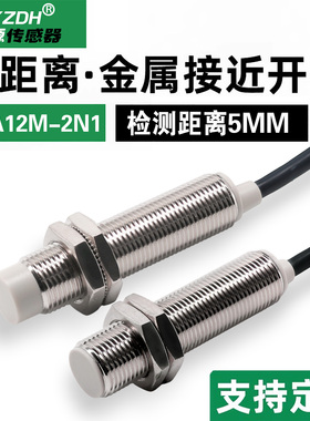 M12接近开关传感器三线NPN常开24v电感式jl12MM二线金属感应开关
