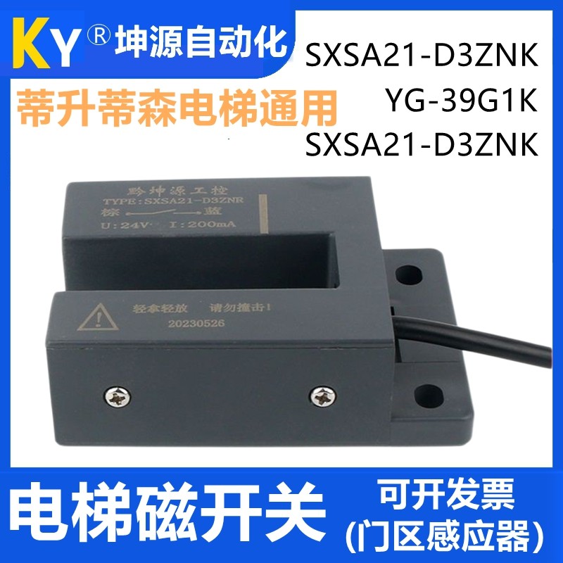 通用电梯平层感应器磁开关