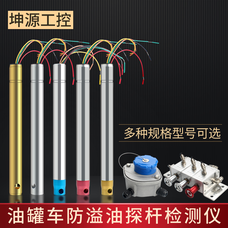 油罐车防溢油流屏蔽探杆