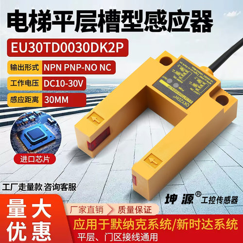 电梯平层感应器EU30TD0030DK2P