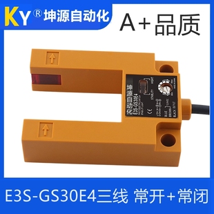 U型槽型E3S GS30C1红外线光电开关电梯专用感应平层传感器GS30E4