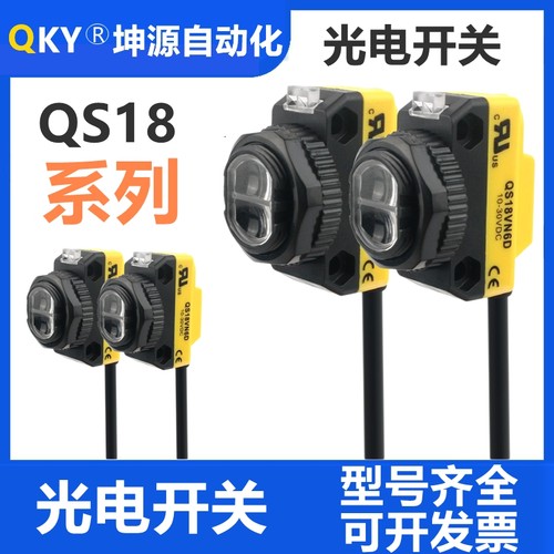 光电开关QS186EQS18VN6R