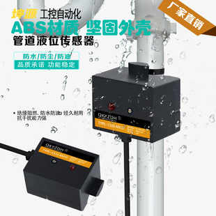 非接触式液位传感器电容式水位开关控制器液位计探头小管道管卡式