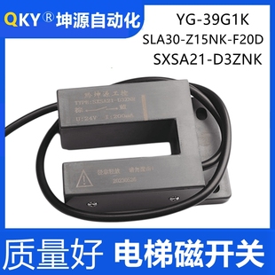 SXSA21D3ZNK F20D YG39G1K Z15NK 蒂森电梯通用平层感应开关SLA30