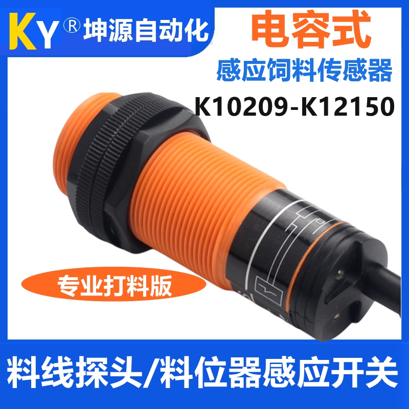 电容式料位接近养殖绞龙饲料开关