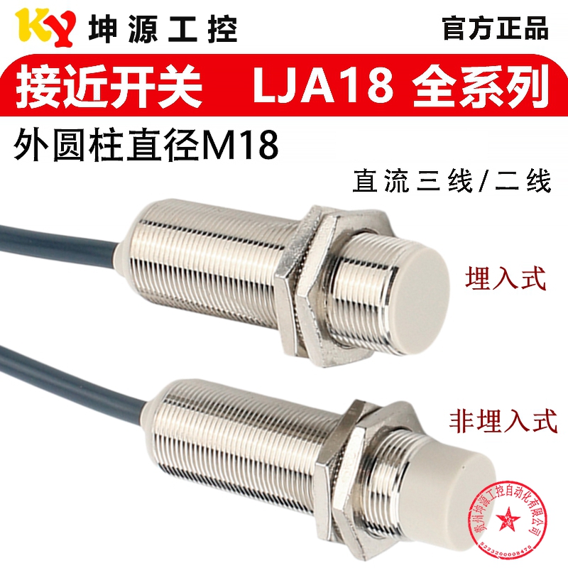 金属接近开关LJA18M-10N1