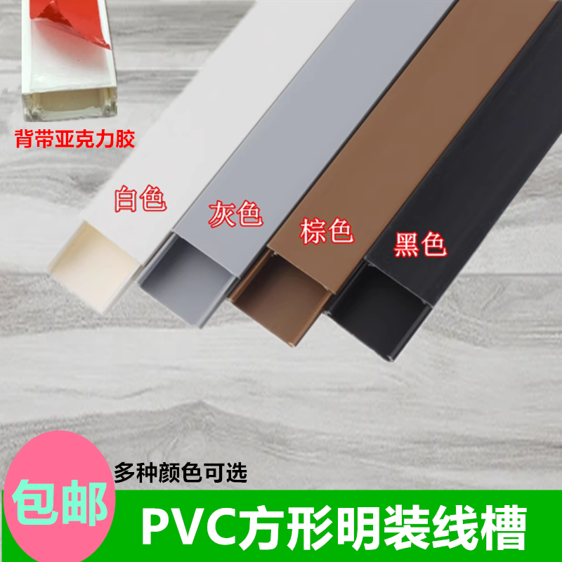 PVC明装线槽家用家装装饰方形阻燃墙面明线走线电线光纤网线神器 电子元器件市场 配线槽 原图主图