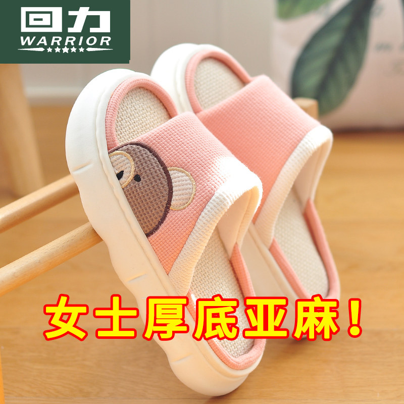 回力亚麻拖鞋女士可爱家用厚底踩屎感室内防滑棉麻布艺托鞋男四季怎么样,好用不?