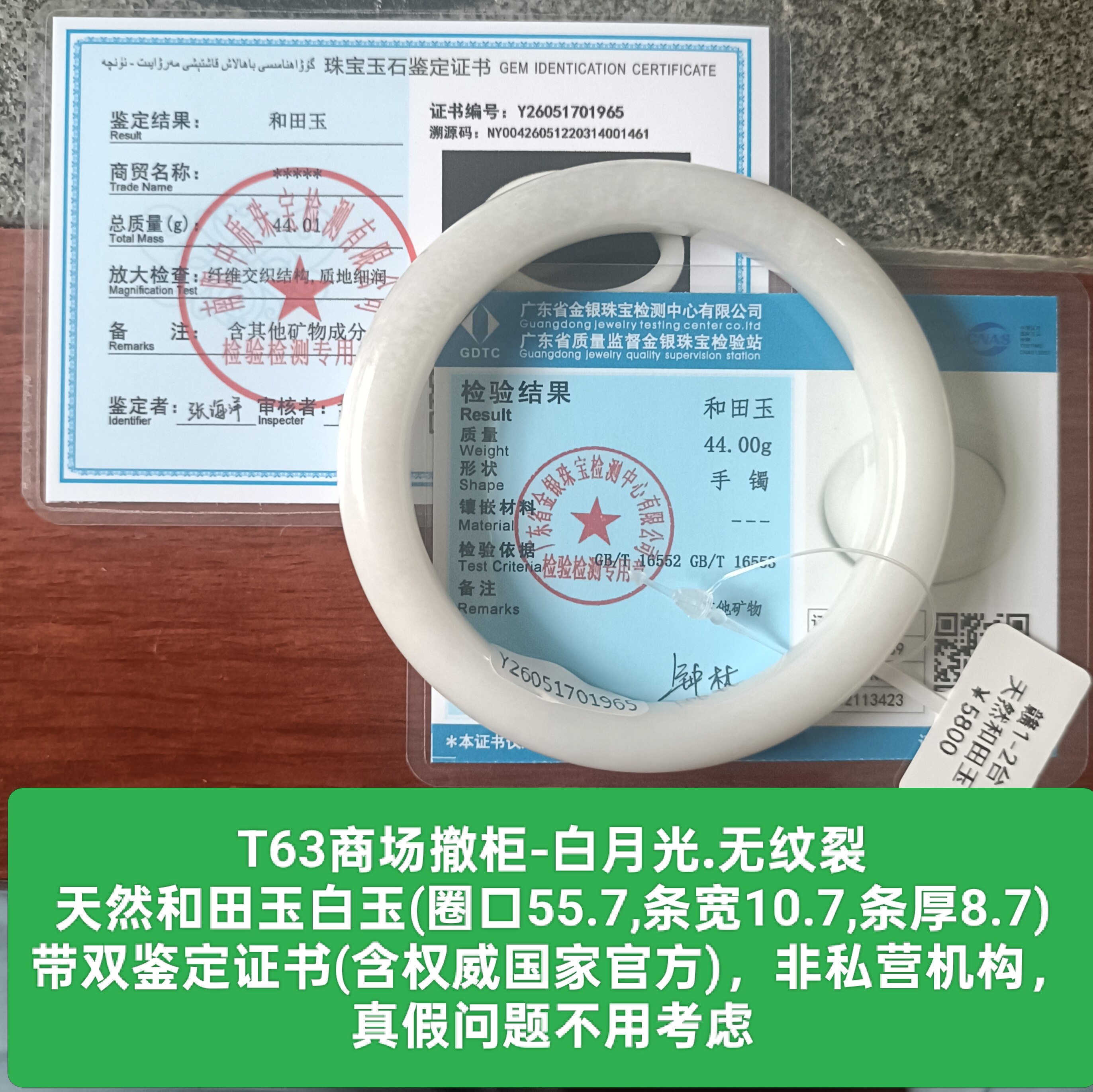 商场撤柜和田玉白玉手镯玉镯子 带双国家官方证书保真品礼物t63