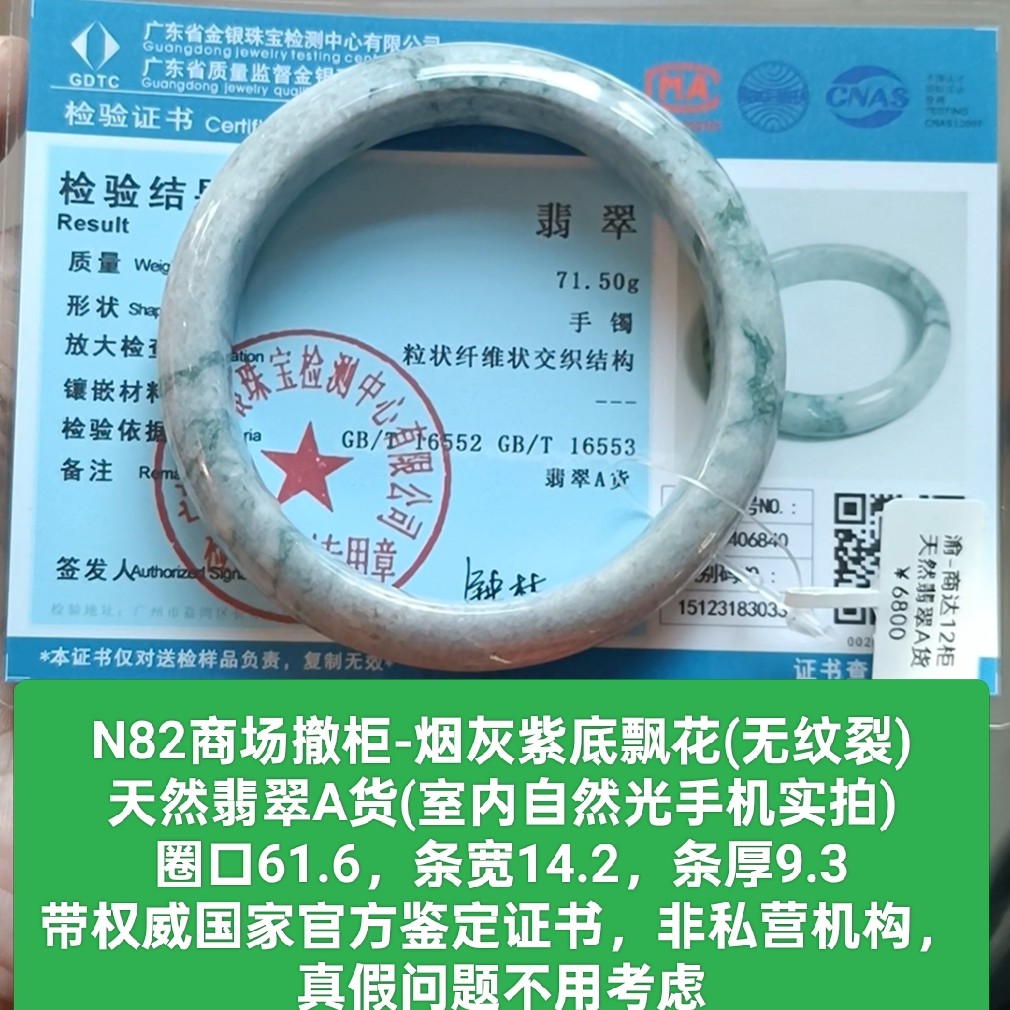 商场撤柜天然a货翡翠手镯玉镯子 无纹裂 带官方证书保真品礼物n82