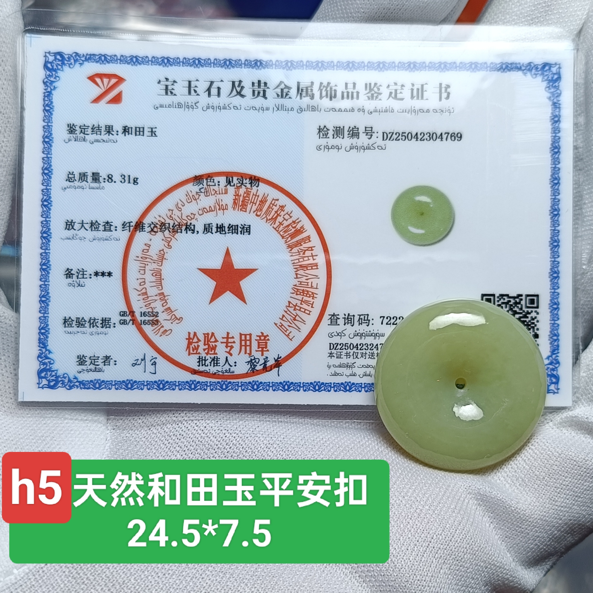 天然和田玉平安扣吊坠玉坠玉佩挂件饰品 带证书保真品男女生礼物