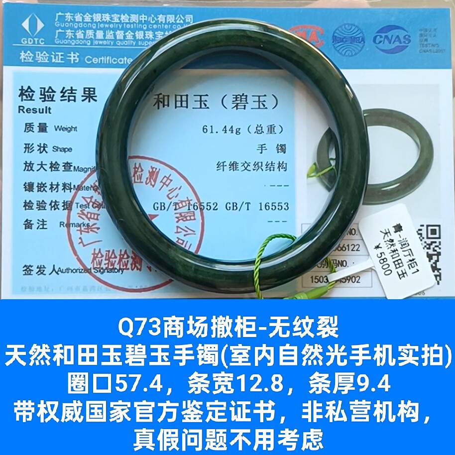 商场撤柜天然和田玉碧玉手镯玉镯子 带官方鉴定证书保真品礼物q73