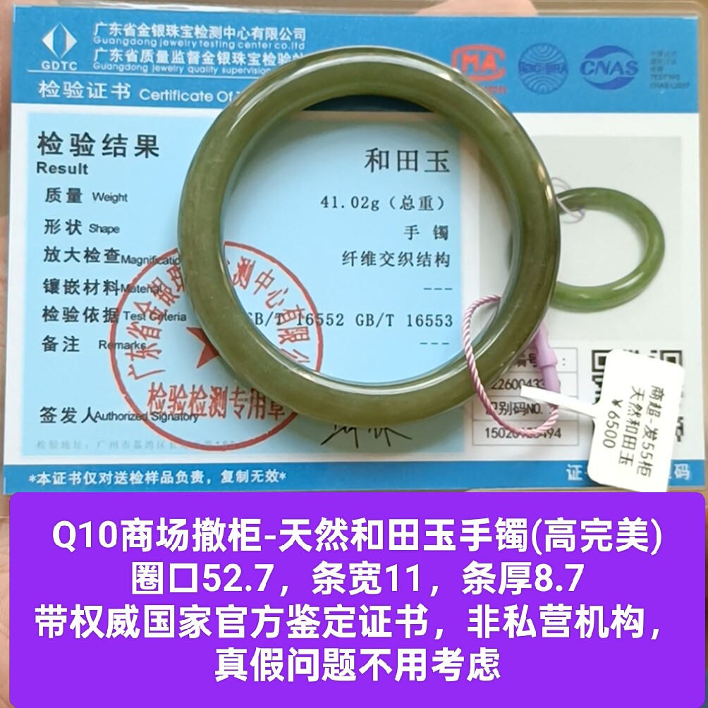 商场撤柜-天然和田玉手镯玉镯子 带国家官方证书保真品礼物q10
