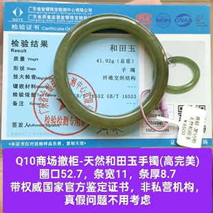 商场撤柜-天然和田玉手镯玉镯子 带国家官方证书保真品礼物q10