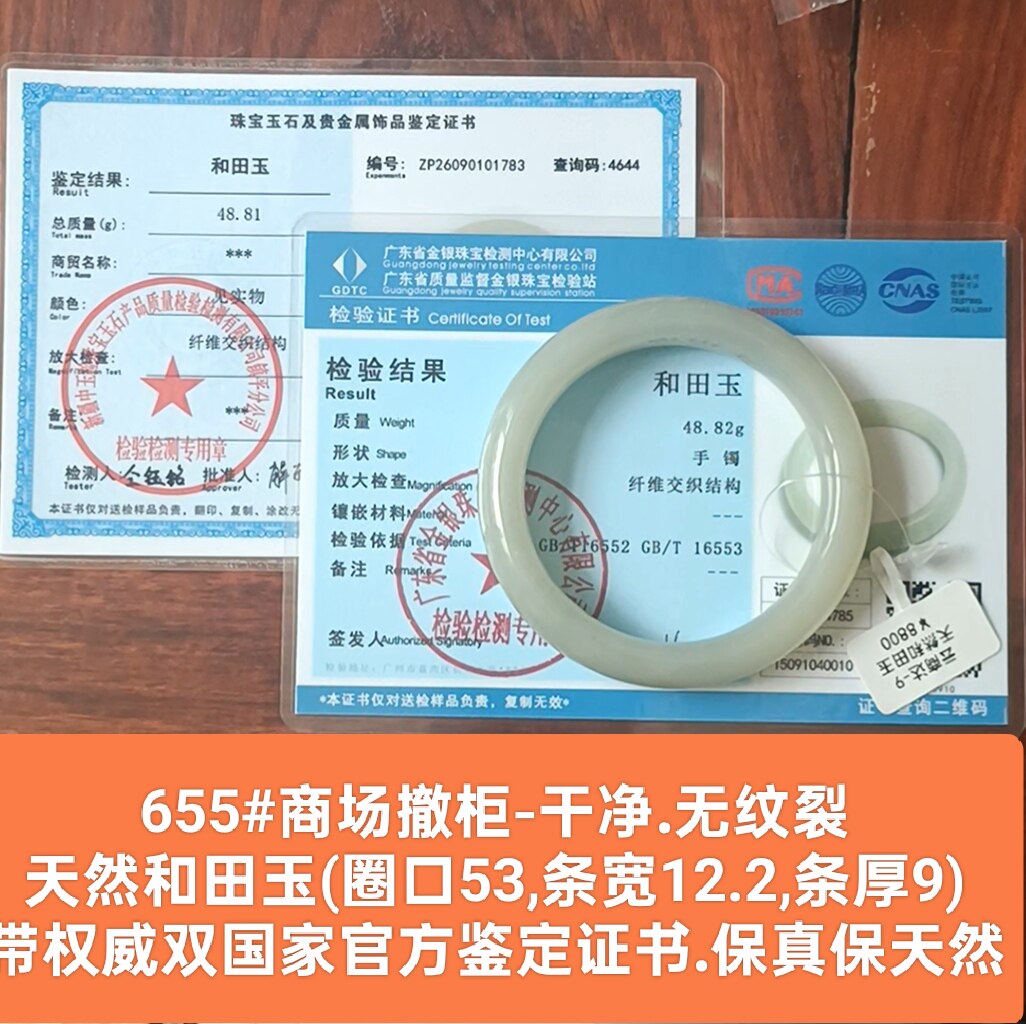 商场撤柜天然和田玉手镯玉镯子高货 带官方双证书保真品礼物655