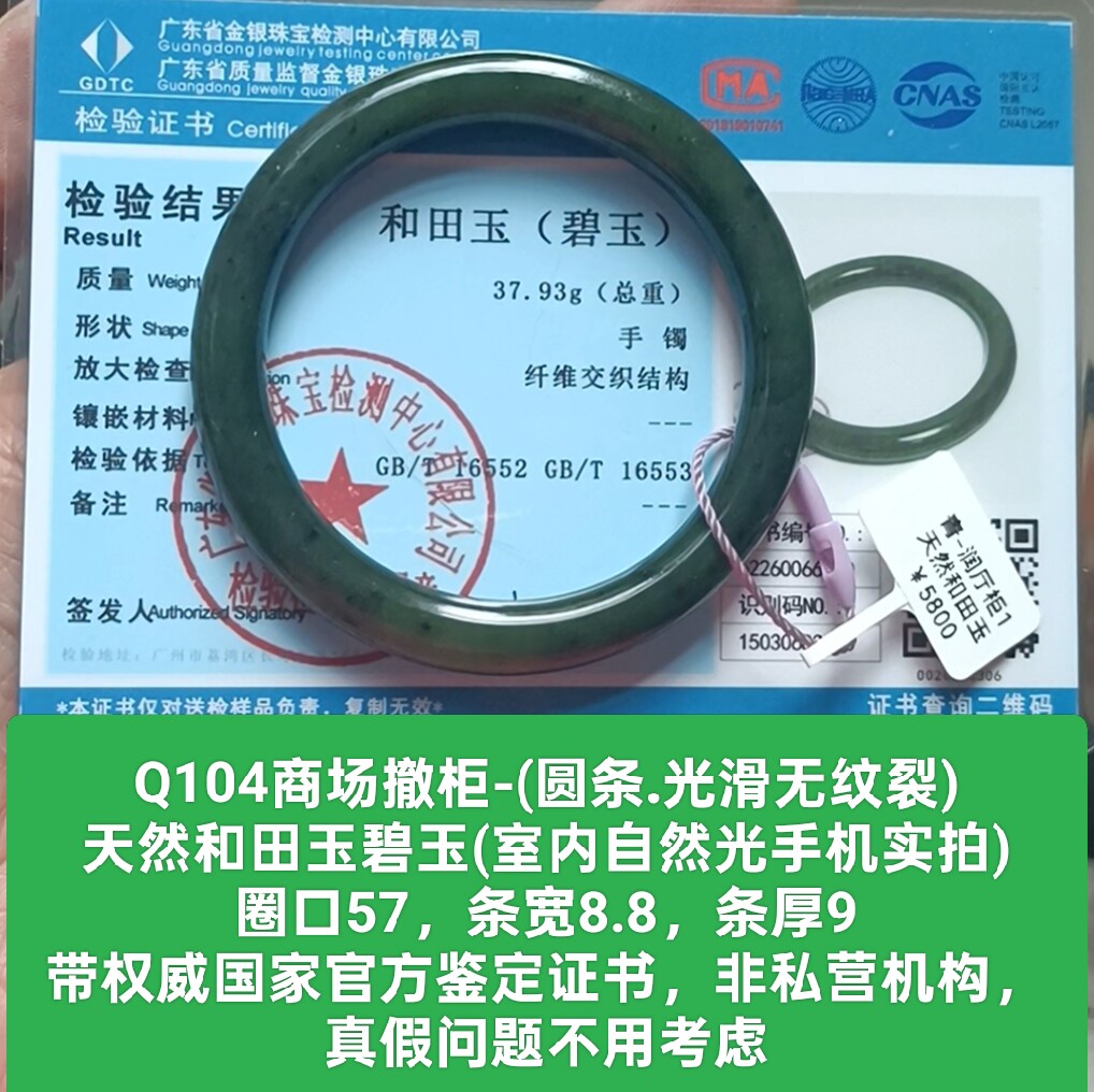 商场撤柜天然和田玉碧玉圆条手镯玉镯 带官方鉴定证书保真品q104