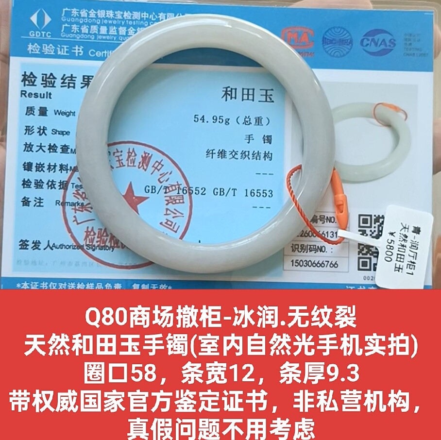 商场撤柜天然和田玉手镯玉镯子 带国家官方鉴定证书保真品礼物q80