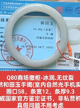 商场撤柜天然和田玉手镯玉镯子 带国家官方鉴定证书保真品礼物q80
