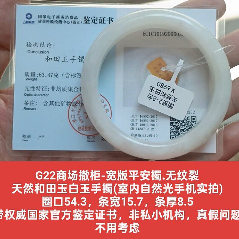 商场撤柜-天然和田玉手镯白玉镯子 带国家官方证书保真品礼物g22