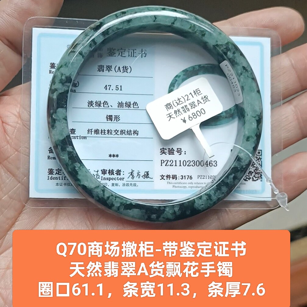 商场撤柜天然a货翡翠飘花手镯玉镯子 无纹裂 带证书保真品礼物q70