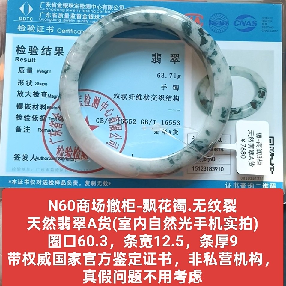 商场撤柜天然a货翡翠手镯玉镯子 无纹裂 带官方证书保真品礼物n60