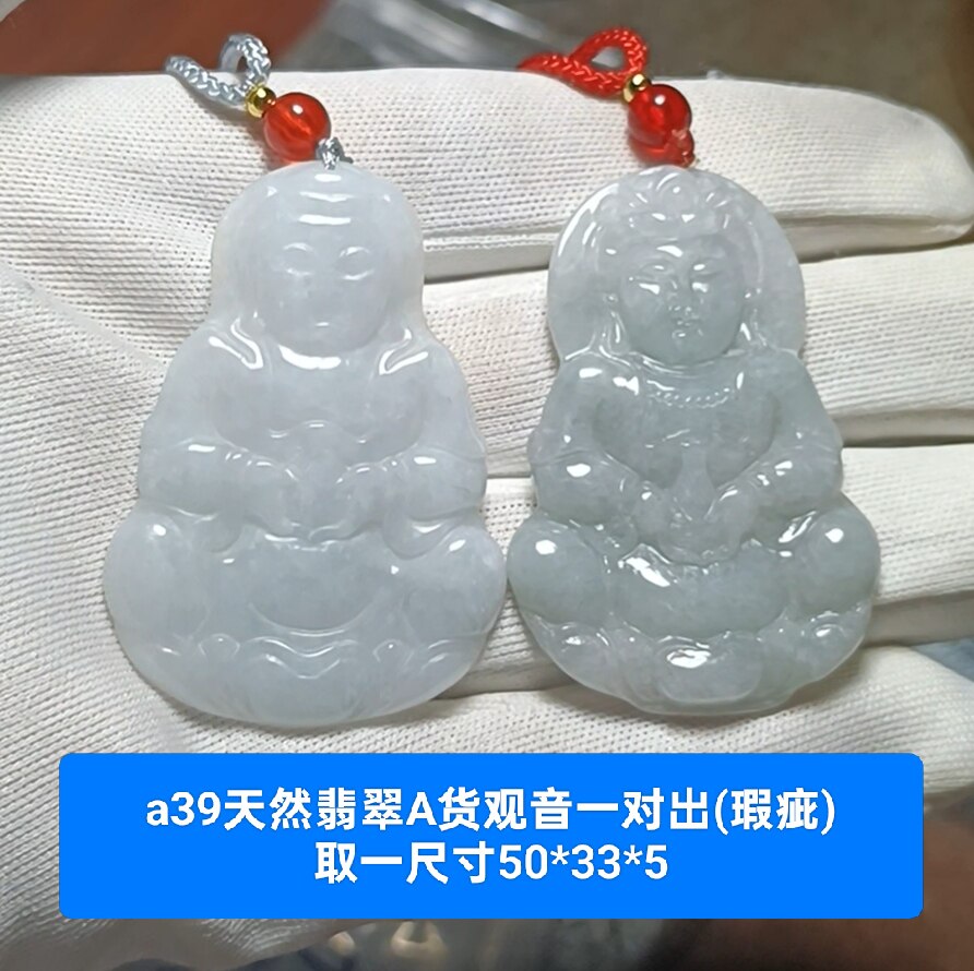 天然翡翠A货大号观音一对出(微瑕疵)吊坠玉坠挂件饰保真品礼物a39