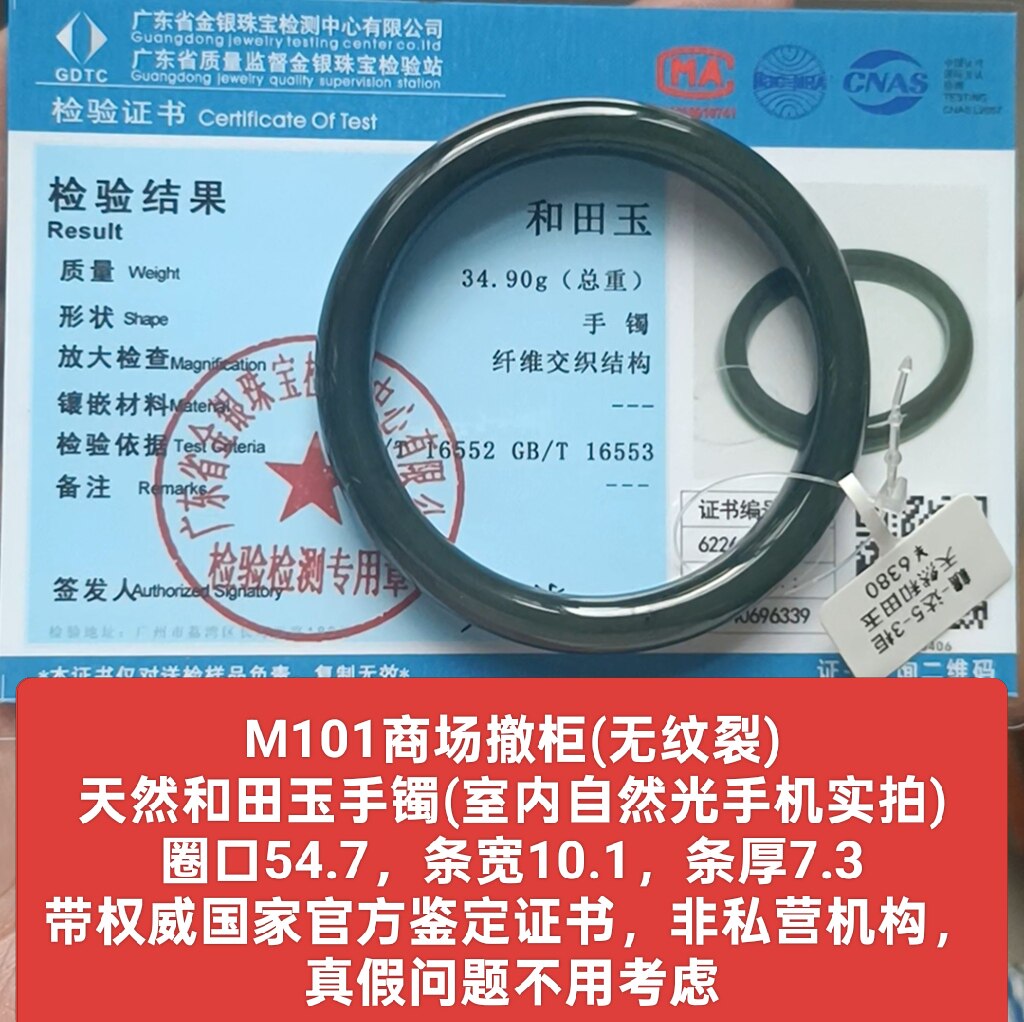 商场撤柜天然和田玉手镯玉镯子带国家官方鉴定证书保真品礼物m101