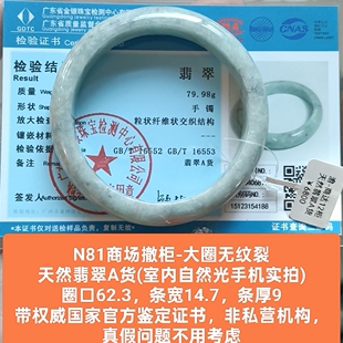 商场撤柜天然a货翡翠手镯玉镯子 无纹裂 带官方证书保真品礼物n81