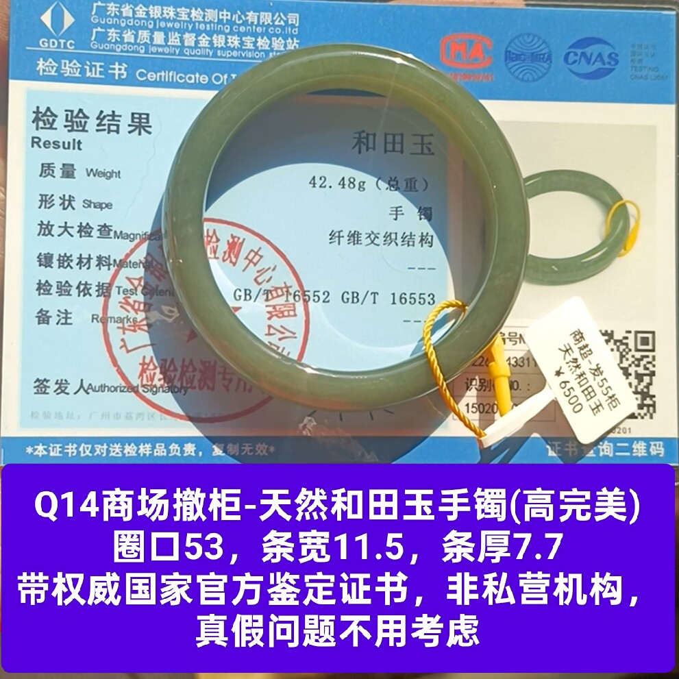 商场撤柜天然和田玉冰绿手镯玉镯子 带国家官方证书保真品礼物q14