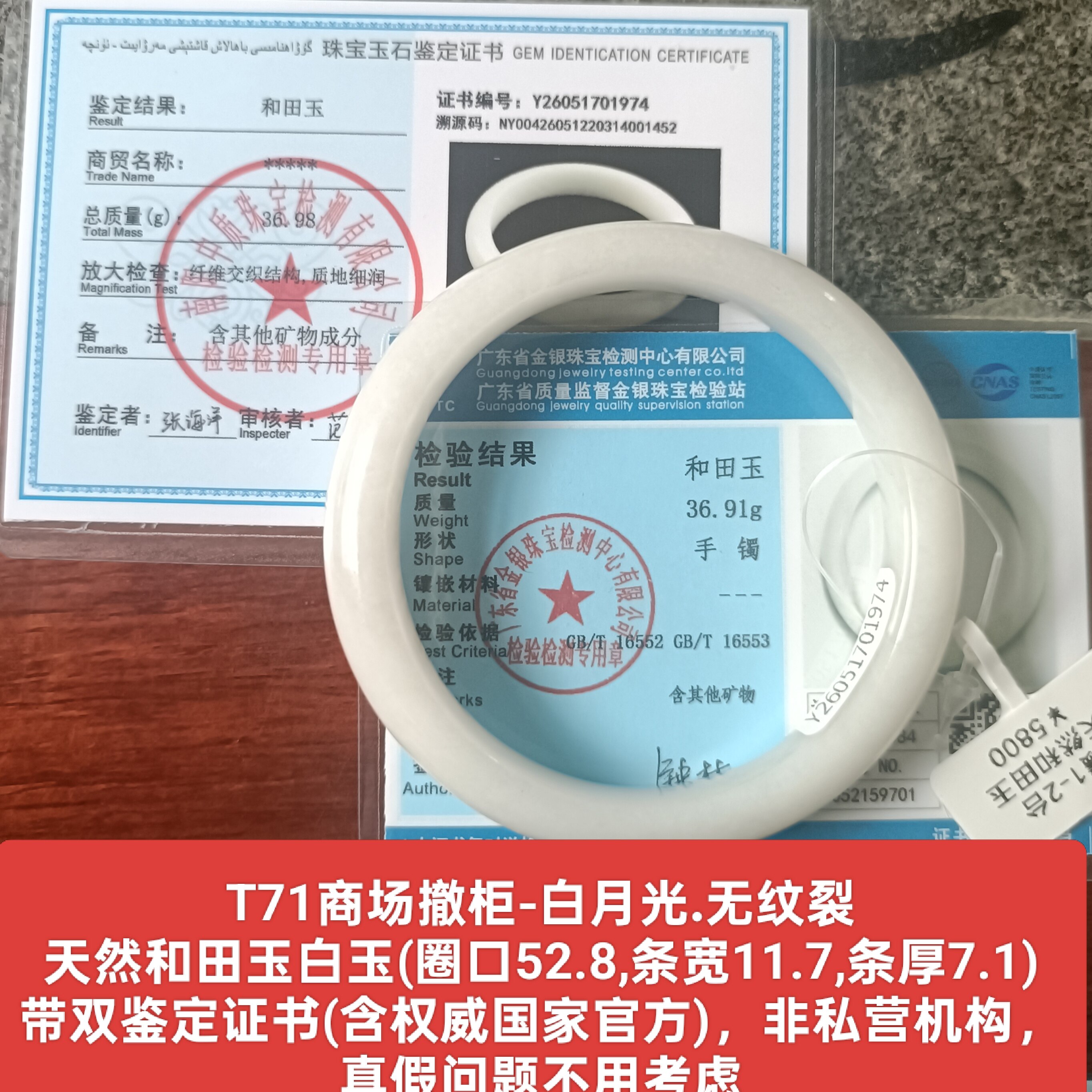 商场撤柜天然和田玉白玉手镯玉镯子 带双官方鉴定证书真品礼物t71