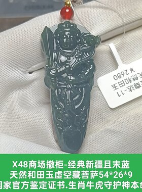 天然和田玉虚空藏菩萨生肖牛虎守护神本命佛挂件 带证书保真品x48