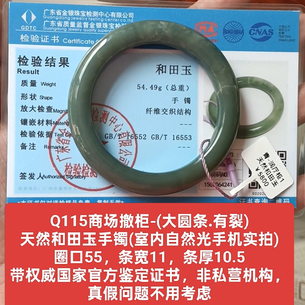 天然和田玉大圆条手镯玉镯子 有纹裂 带鉴定证书保真品礼物q115
