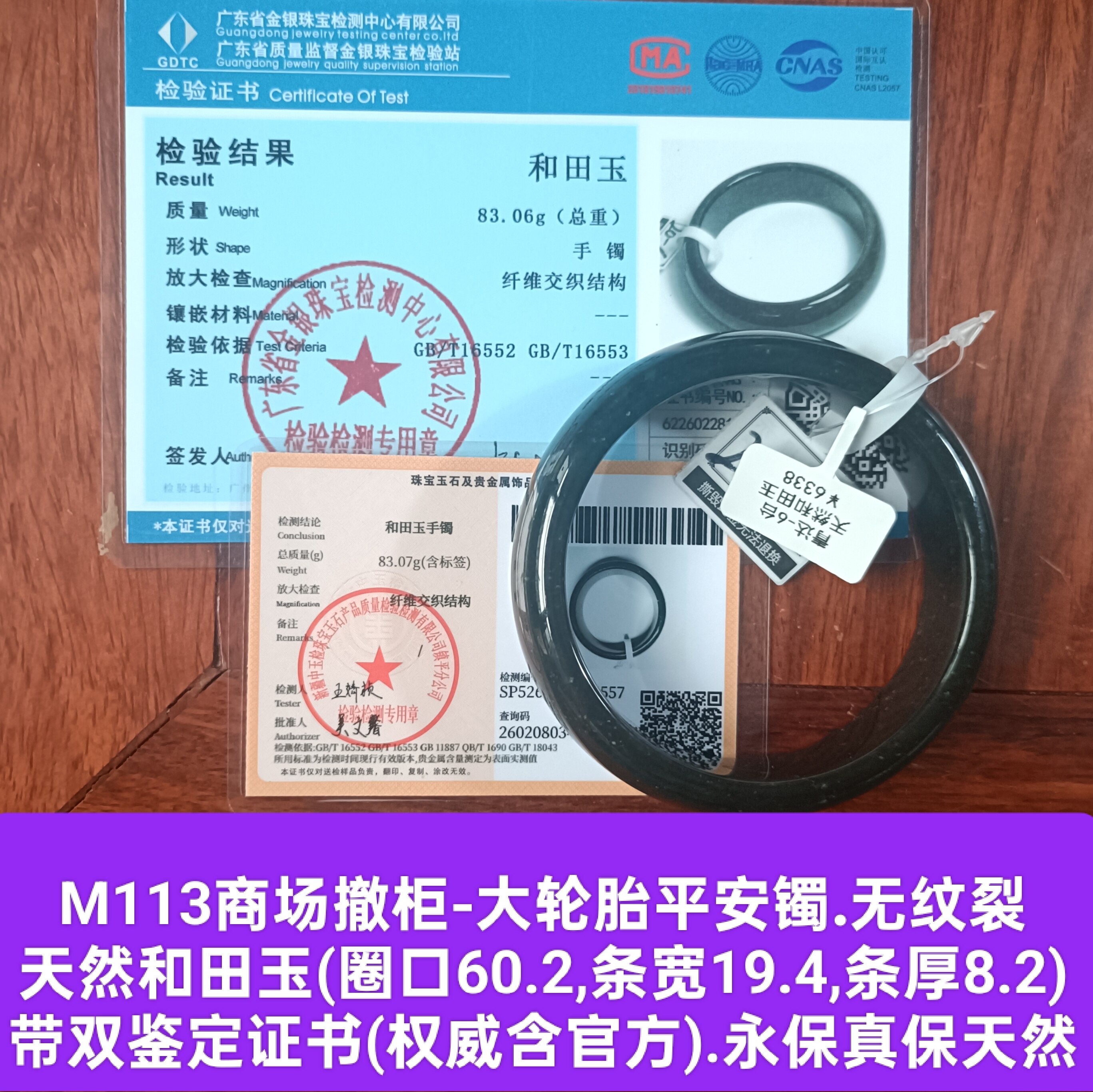 商场撤柜天然和田玉大轮胎手镯玉镯子带双官方证书保真品礼物m113
