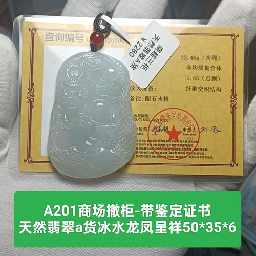天然翡翠a货冰水龙凤呈祥吊坠玉坠挂件 带鉴定证书保真品礼物a201