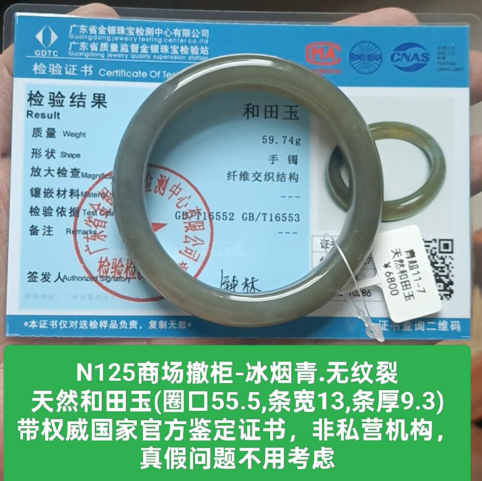 商场撤柜天然和田玉冰烟青手镯玉镯子 带国家官方证书保真品n125