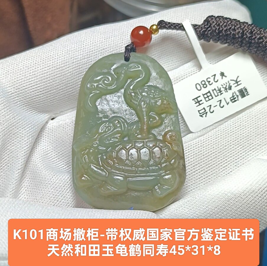 天然和田玉龟鹤同寿玉牌吊坠玉坠挂件 带官方证书保真品礼物k101