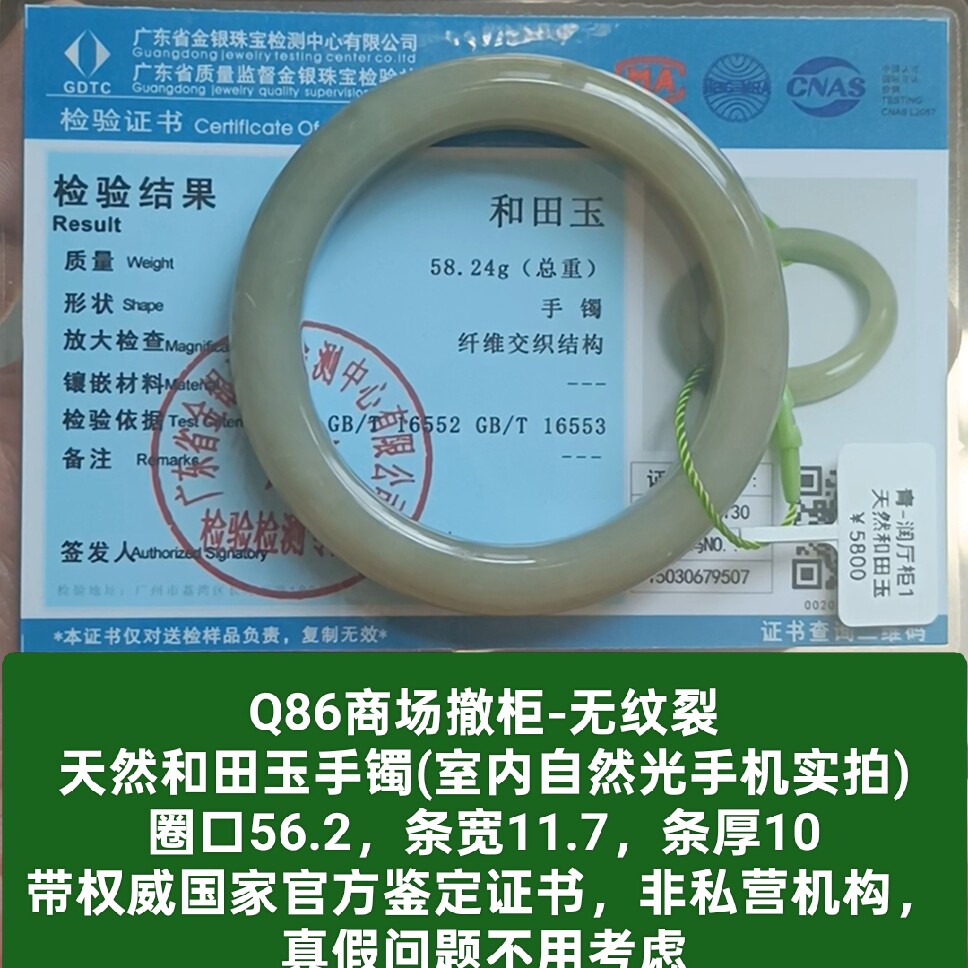 商场撤柜天然和田玉手镯玉镯子 带国家官方鉴定证书保真品礼物q86