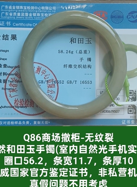 商场撤柜天然和田玉手镯玉镯子 带国家官方鉴定证书保真品礼物q86