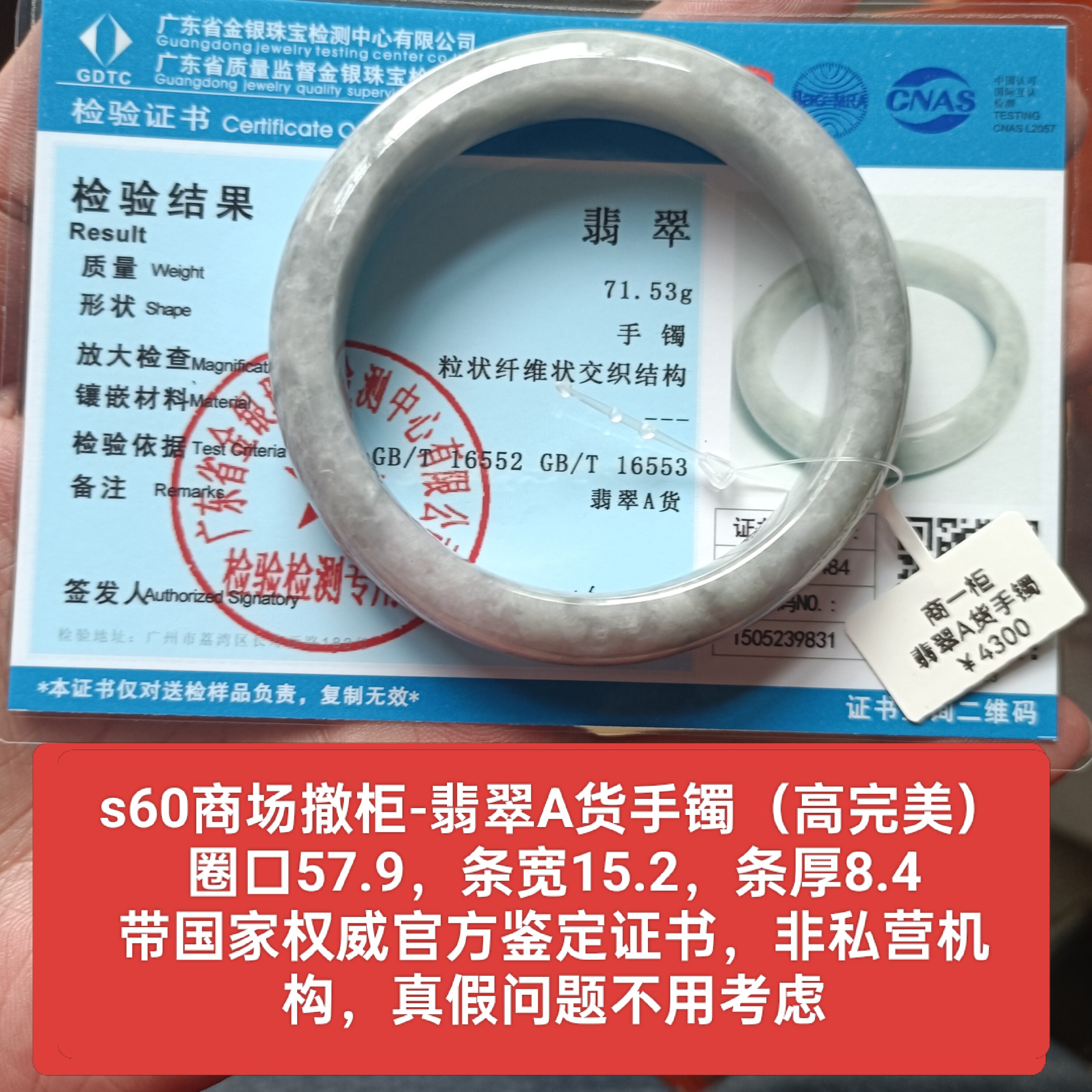 商场撤柜-天然翡翠A货宽版手镯玉镯 保真品带官方鉴定证书礼物s60