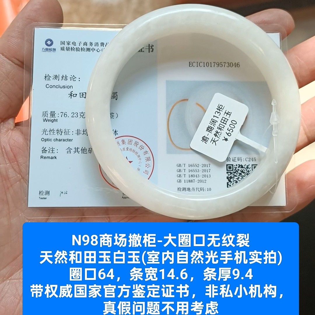 商场撤柜-天然和田玉白玉手镯玉镯子 带官方证书保真品礼物n98