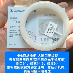 商场撤柜-天然和田玉手镯白玉镯子 带官方证书保真品礼物n98